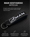 MAN Κεντημένο Μπρελόκ Υφασμάτινο